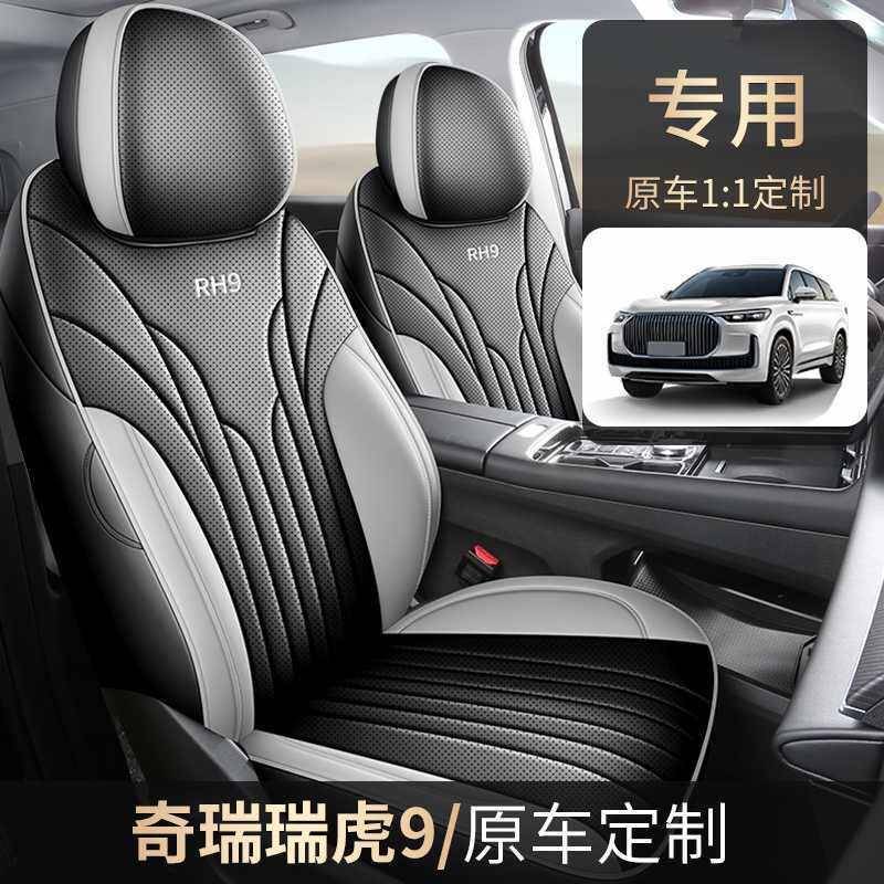 2325奇瑞瑞虎9座椅包RWF内套饰改装座套四全季通用9瑞虎专用汽车