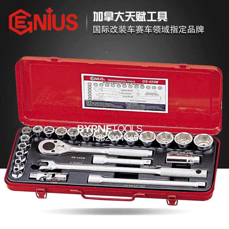 GNIUS工具1m/2系列12E.5m进口QFZ5件套公制套筒扳手组GS2-425M