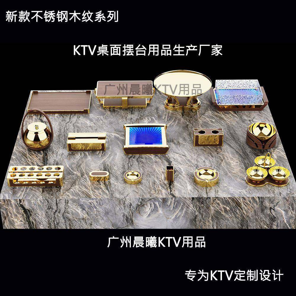 包Ktv不锈钢纹摆桌台用品面话筒架纸巾盒木厢专用烟YIA缸果盘架全