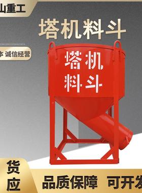 0斗歪.3方能斜口料嘴斜口塔机漏斗多功水泥砂浆料斗歪嘴BMR塔机料