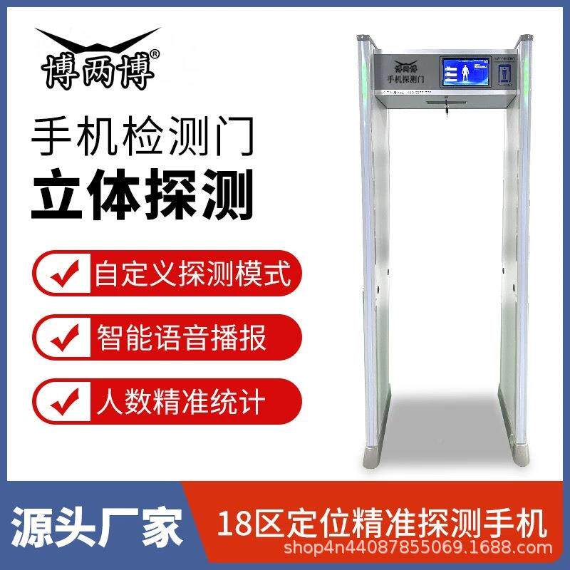 测学校考智能手机GIG探测安检门高场精准门可抓拍手机探工厂电子