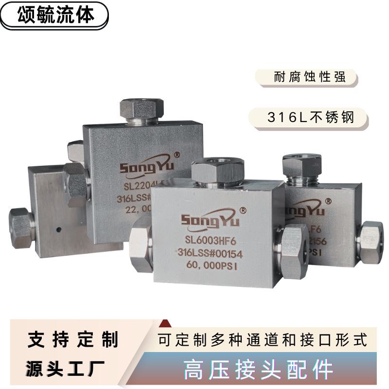 5000MPA不锈钢三通高压分配器