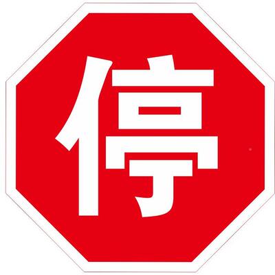 数交通志牌厂家生产基地版绘制各种图案码打无品牌/排印中心标标