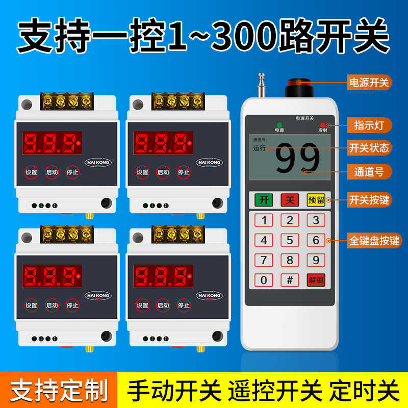 220V380V无线遥控开关一拖多路一拖二三四路远程智能水泵电机遥控
