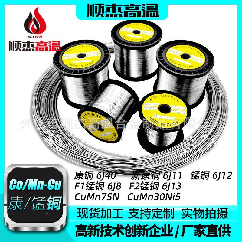 康丝6J40绝978缘新康铜铜丝61J1铜锰丝