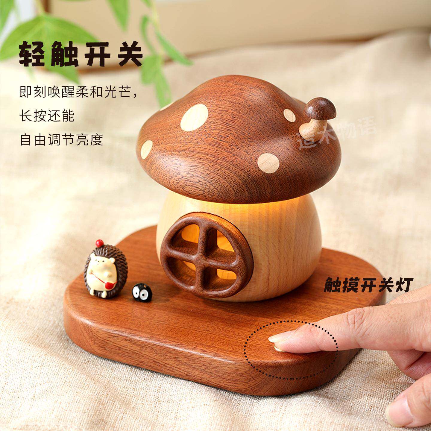 蘑菇屋小夜灯家用充电LED头氛灯围儿床40578童房装饰房实木书蘑菇