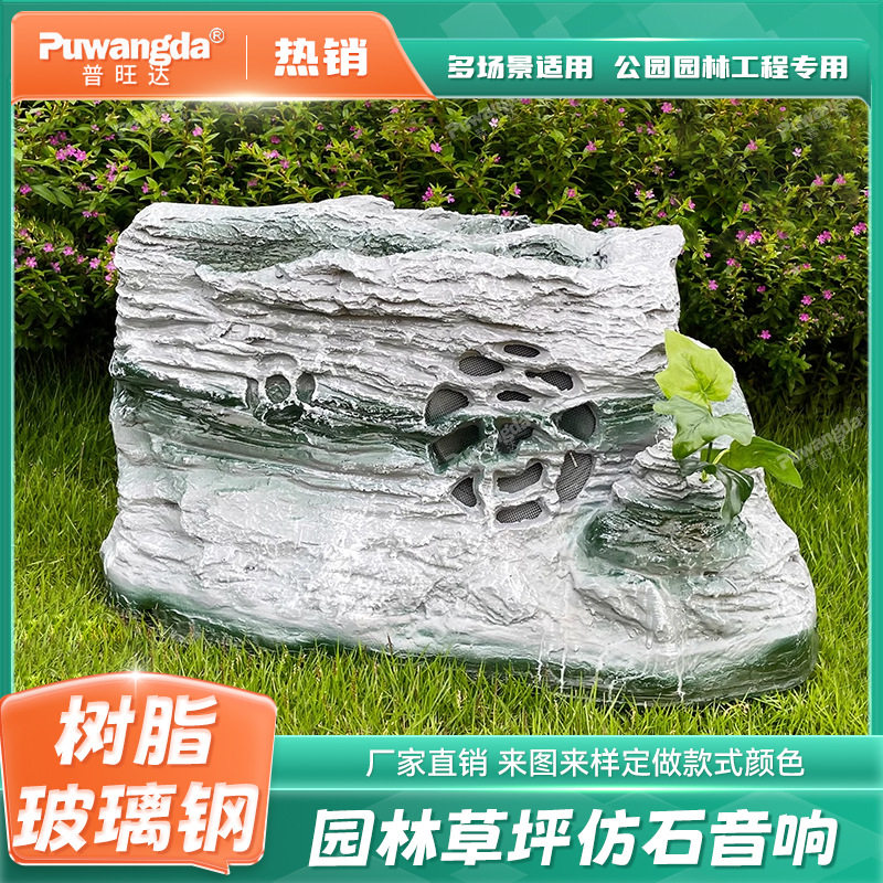 防水室外花园动物草地假山园林石头公园音箱户外仿石草坪音响喇叭