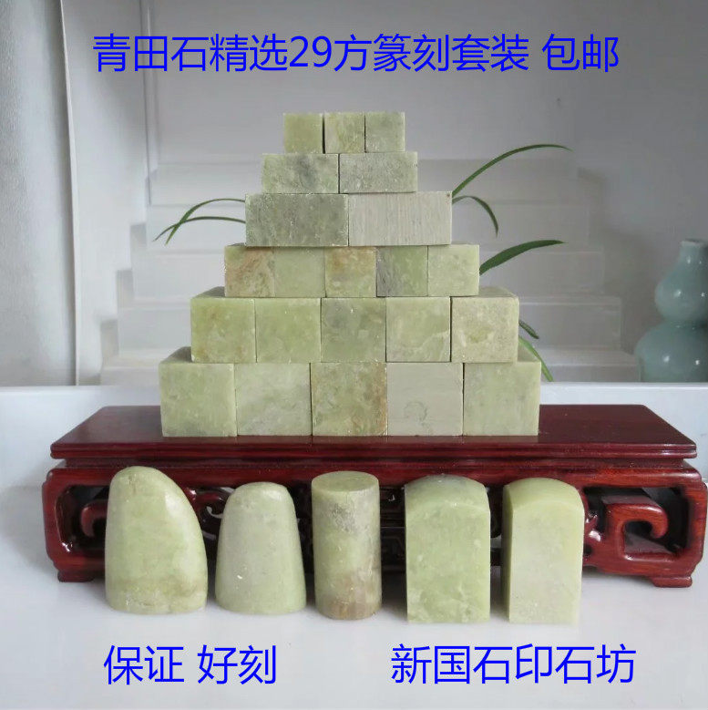 青田石27方练习章篆刻套装印石印章石料方章扁章圆章随形章搭配批