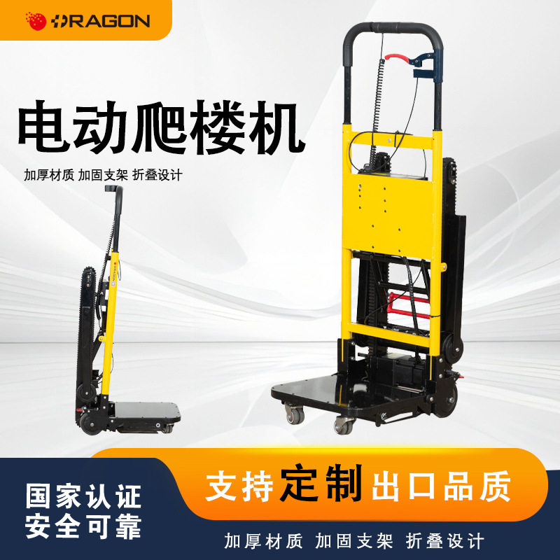 电动履带爬楼搬运车可折叠便携