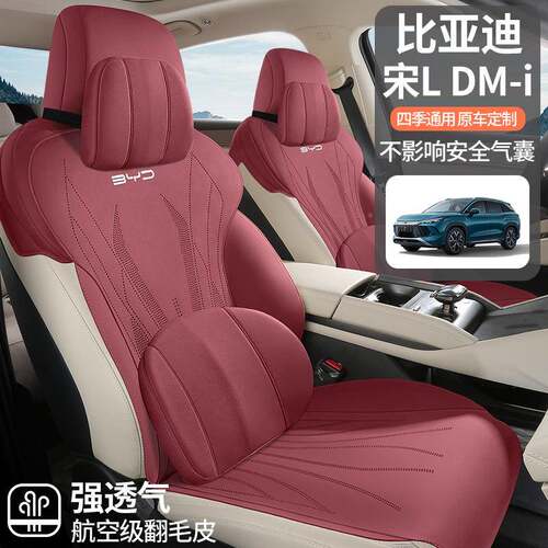 24I款比L亚迪宋-DM专用毛皮四569季通用半包坐翻垫透气马鞍垫座椅