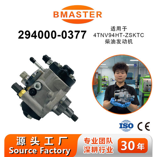高品质高压油泵294000-0377 16700-EB300 适用日-野发动机