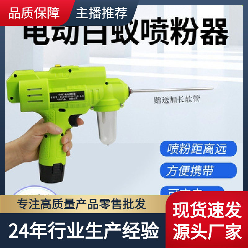 电动白蚁喷粉器干粉灭虫双电套装