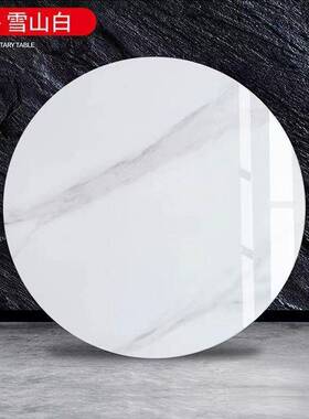 圆桌面转盘桌现子餐桌轻奢代约饭店转盘用家ENQ大旋转简岩板台