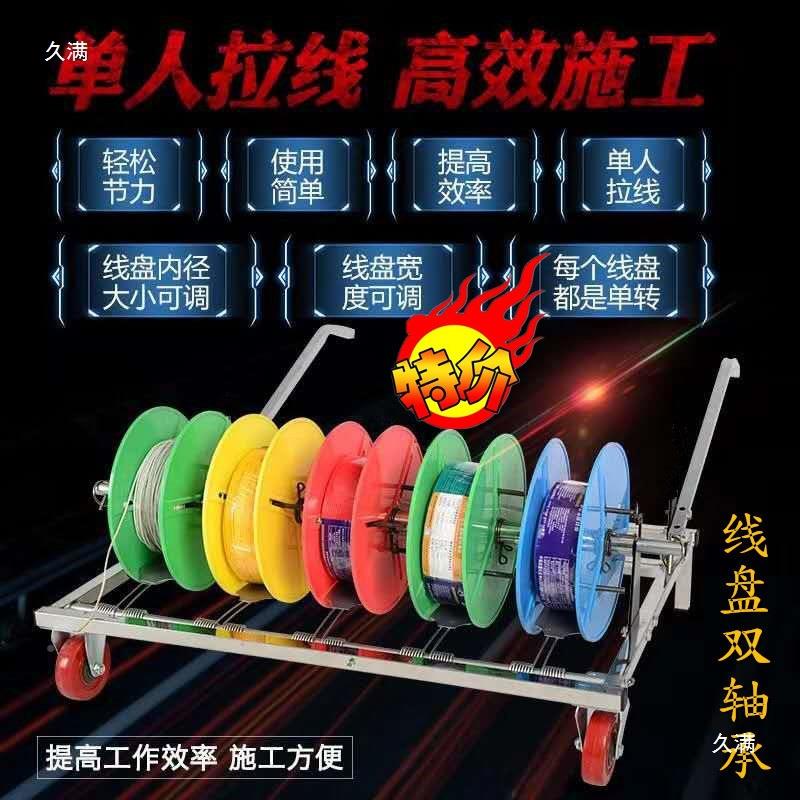 线放线B器V线放盘工放线架放线布线穿线227家装电线电放线架