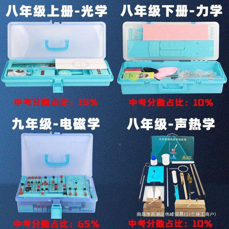 初中物理实验器学材套学箱套装电656路电磁全光力声热化音叉科学