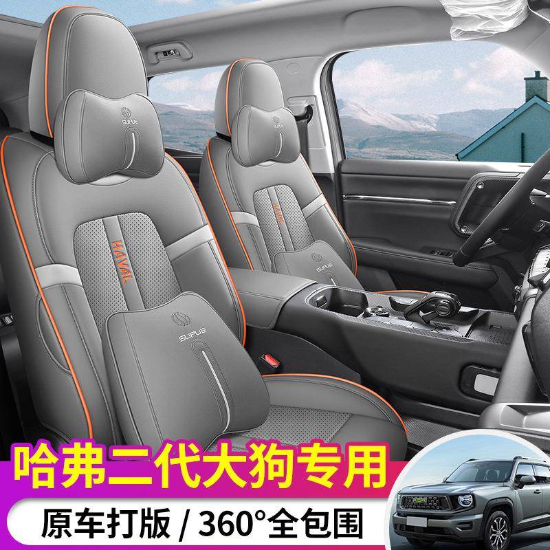 哈季弗二代大狗专用装汽车座套哈佛四24.9DJ通围用坐垫内饰改全包