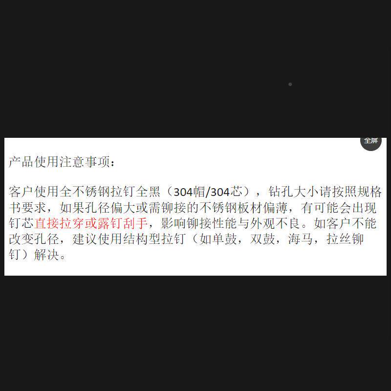 FRY厂色货工黑沉头全不锈钢拉铆钉304帽304芯抽芯铆钉全黑平头现