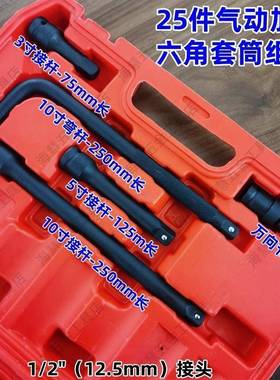 1/2寸大飞筒加长小5风炮修重ZJS型2件气动六角套电动扳手套头轮胎