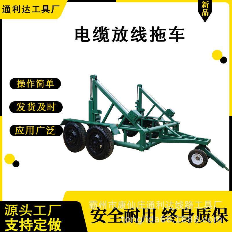 电力线缆盘牵引通拖车稳机5吨多功能运利双达10吨导线FKX托车