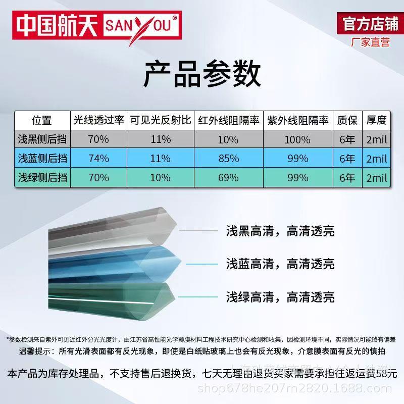 航国天SA中NYOU汽车贴膜面包车防晒热车P--59354窗隔膜太阳膜黑色