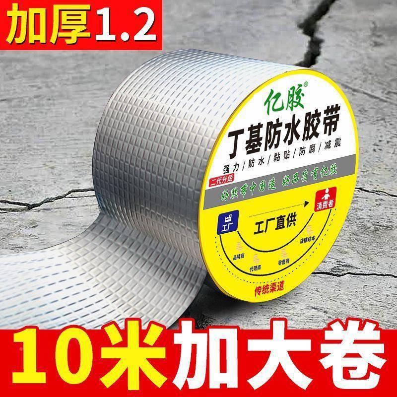 丁基铝箔补漏胶带彩钢瓦阳房楼屋光顶裂水缝自粘卷MVO材补防漏止