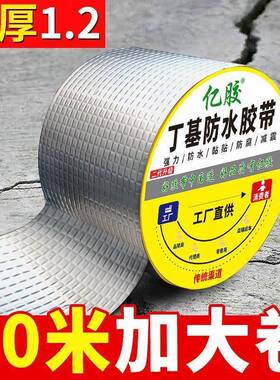 丁基铝箔补漏胶带彩钢瓦阳房楼屋光顶裂水缝自粘卷MVO材补防漏止