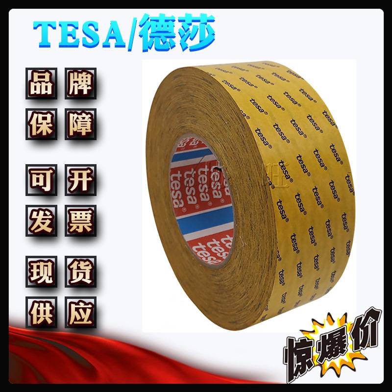德莎51975 tesa51975 耐高温皮具皮革粘贴双面胶带