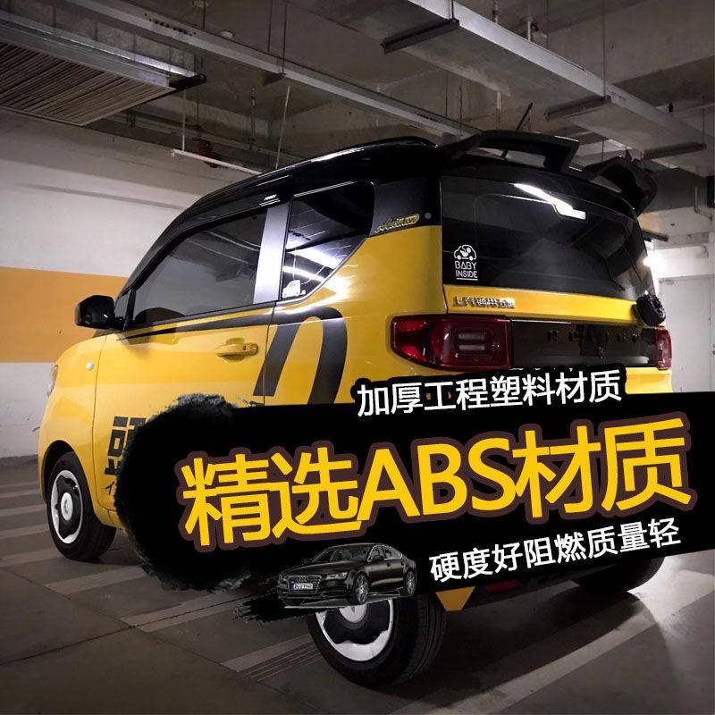 五菱宏光iniev装专用尾翼迷你改车m改贴件飞机定风65225翼装饰配