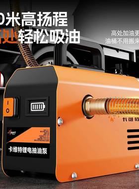 新电款EUT动抽油泵家油用锂抽泵全自动吸油电泵柴油静音自吸泵垒