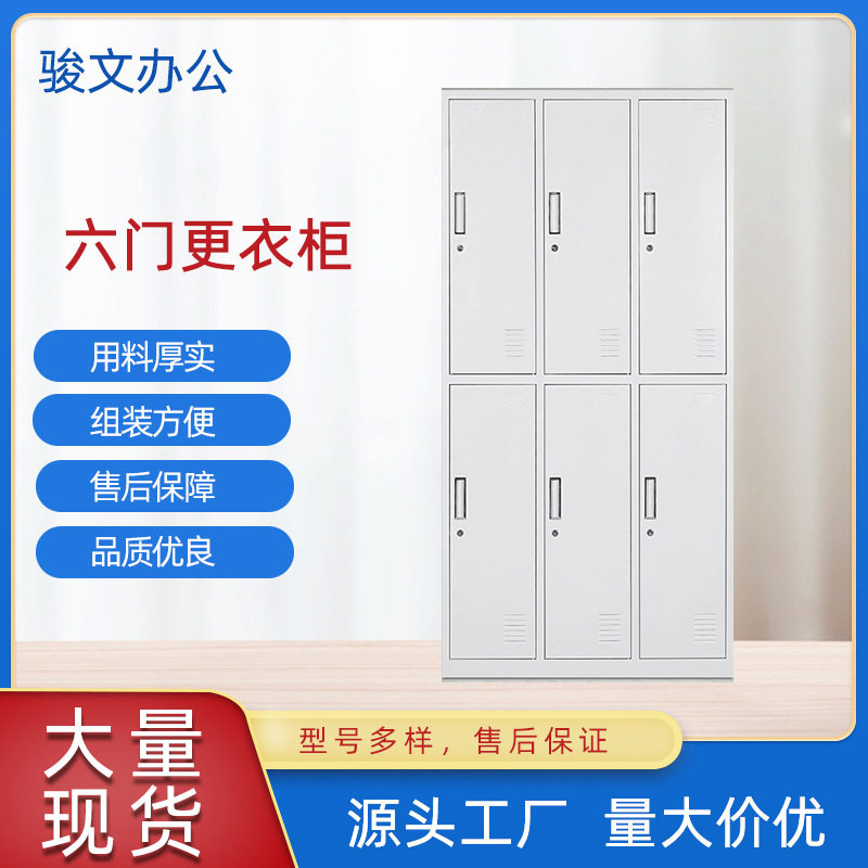 六门更衣柜办公学校铁皮6门柜员工柜浴室换衣柜储存物柜寄存包柜