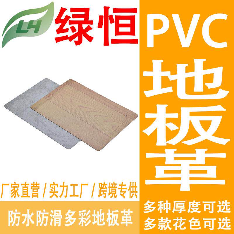 加地板革水泥地直接铺塑胶地板胶家用地厚耐纸地板革磨防水塑料地