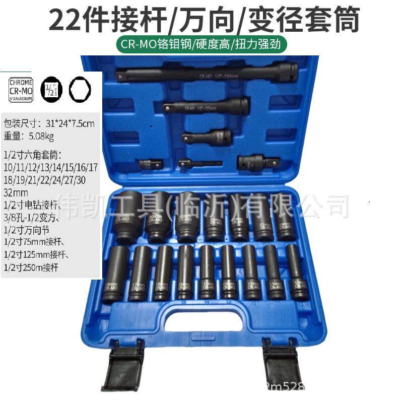 1/电六角套筒手钻风炮套筒头电0动套筒20件套22件套5无品牌/件2套