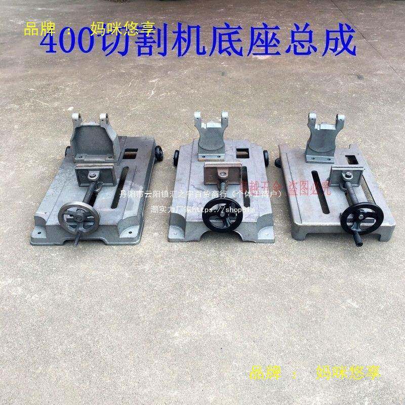40割机配件底切割0机底座支架机头夹具总成机YDP架400切切割机座