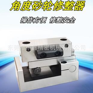 石砂轮角度型成器角度砂轮修整器精展AP50不修GSA整器洗器锈钢角