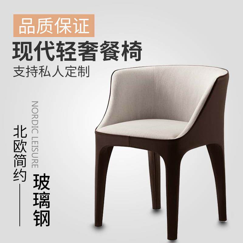 设计师玻0185璃钢戴安娜扶手椅现代约休餐闲椅样简板房型定棉单人