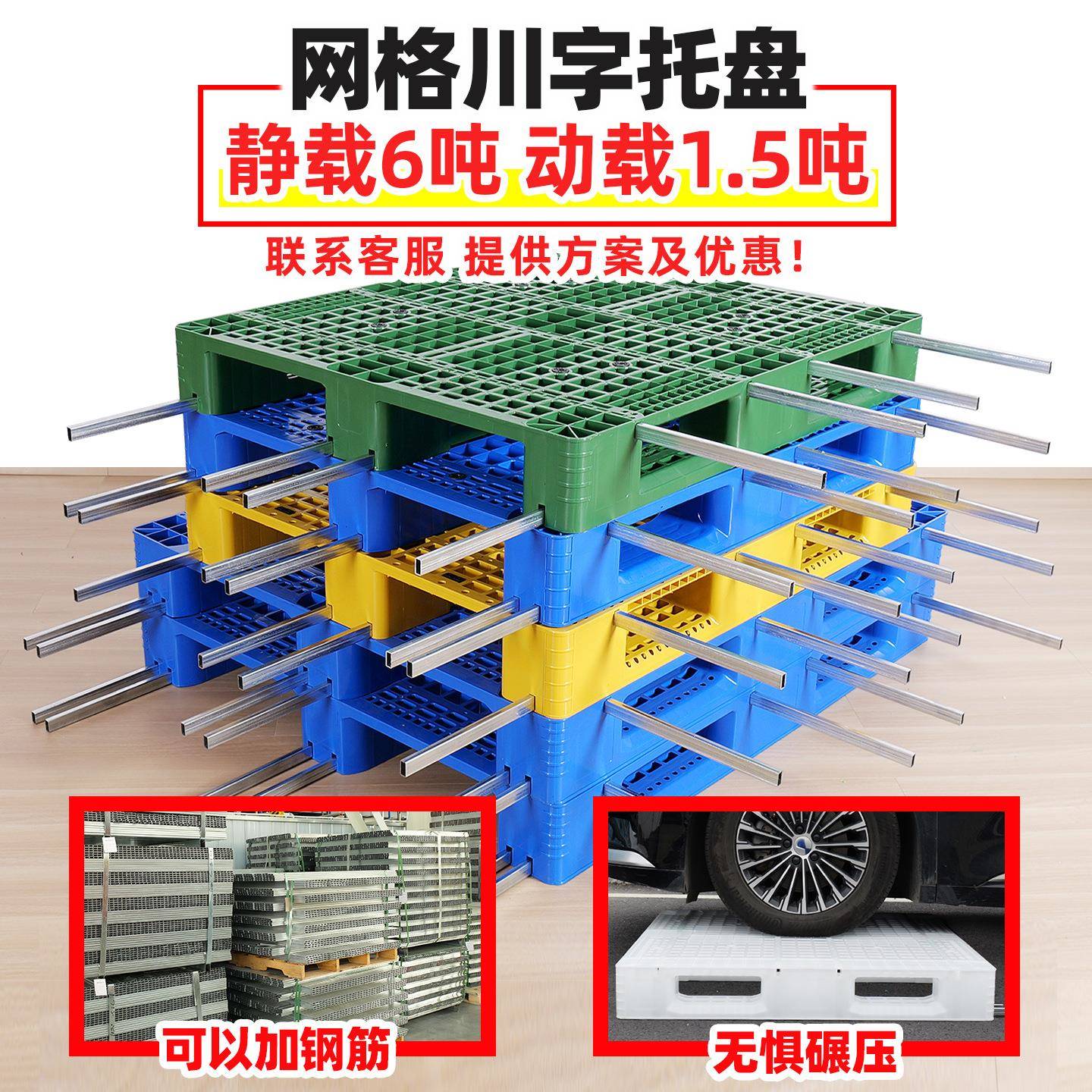网格板川字塑物料托盘流塑潮胶栈板GLR防垫板叉车托仓库工业货架