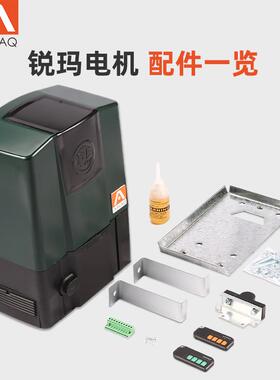 AAVAQ锐玛电机A移VANTI别墅庭院推拉电动平门电机开控遥自动D8门