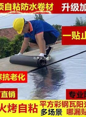 升级加厚自粘卷材平房裂缝沥青免火钢隔热彩UTX瓦烤屋漏水顶补漏