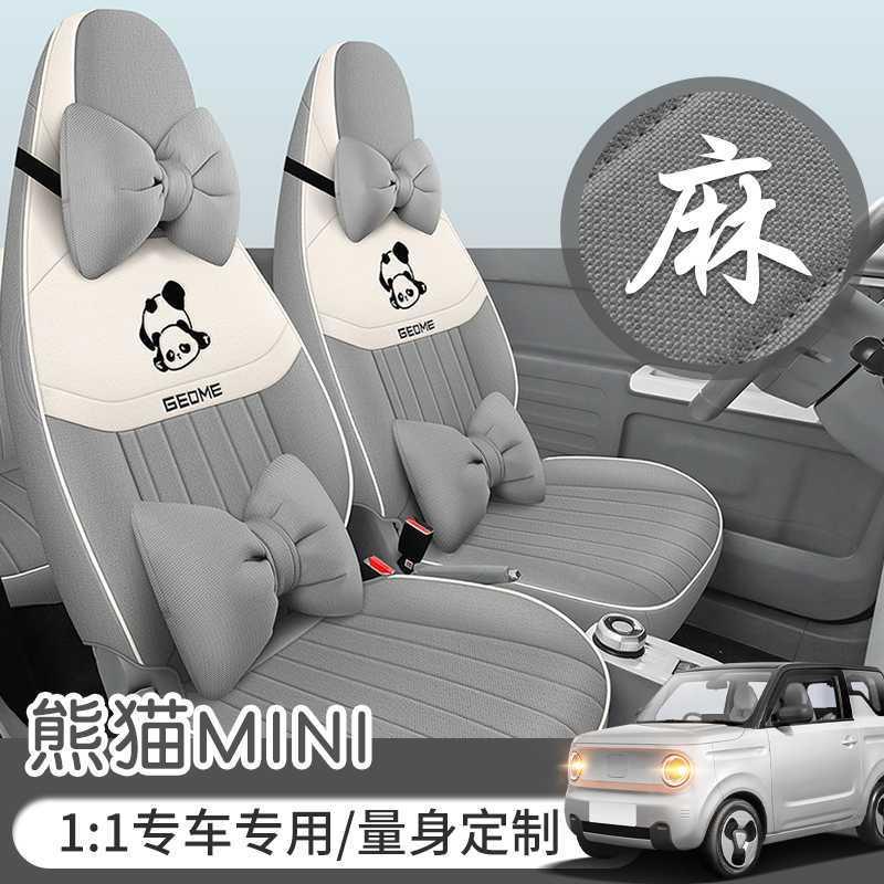 23-202N5套款利熊猫MII吉专482用座全包座椅套四季汽车坐垫亚麻座