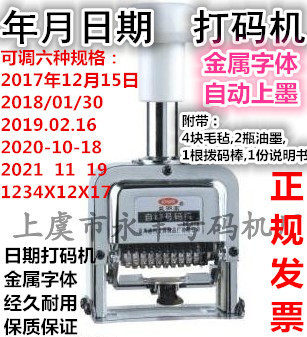 年月日号码机金属字体日期打码机自动回墨生产日期保质期印章