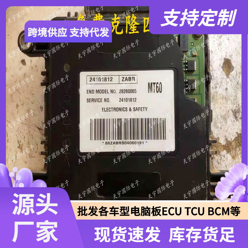 ECU MT60 适用新赛欧发动机电脑板 ECM 24101812 NO 28260065