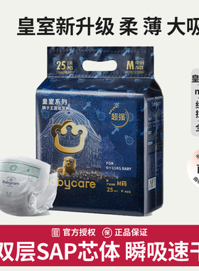 babycare皇室狮子王国纸尿裤拉拉裤婴儿宝宝超薄透气尿不湿mini装