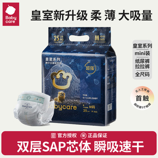 婴儿宝宝超薄透气尿不湿mini装 babycare皇室狮子王国纸尿裤 拉拉裤
