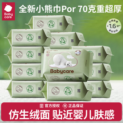 babycare洗脸巾小熊面柔巾