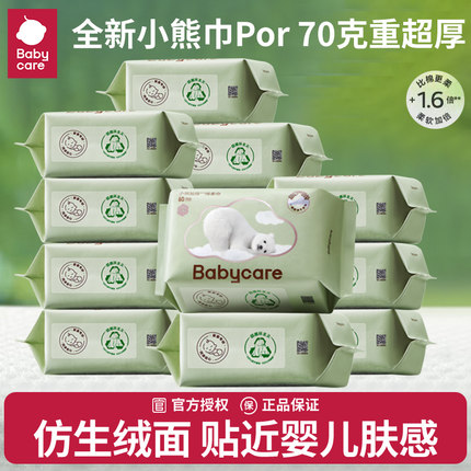 babycare洗脸巾小熊面柔巾新生婴儿宝宝专用干湿两用加大加厚升级