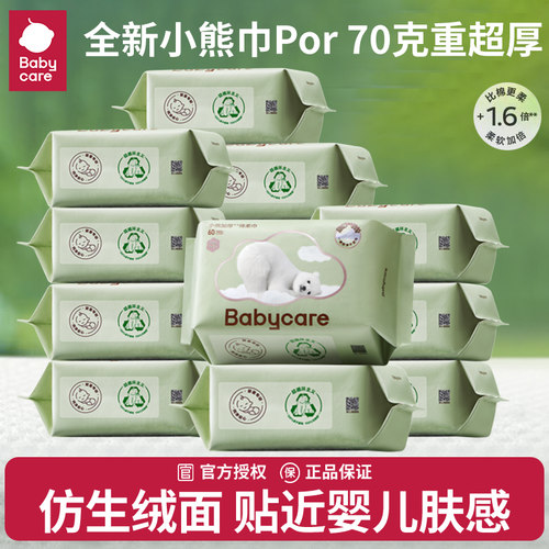 babycare洗脸巾小熊面柔巾