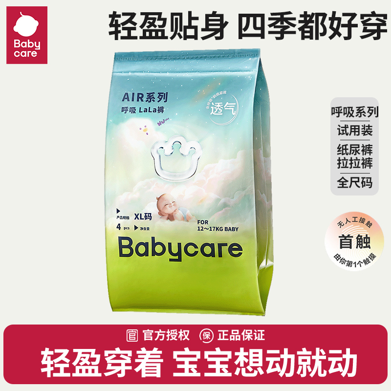 4片babycare呼吸体验装纸尿裤
