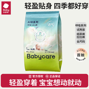 4片babycare呼吸Air极薄透气纸尿裤 夏日凉爽尿不湿尿片便携体验装