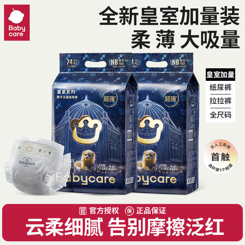 【加量装】babycare皇室狮子纸尿裤透气凉爽拉拉裤宝宝尿不湿夜用
