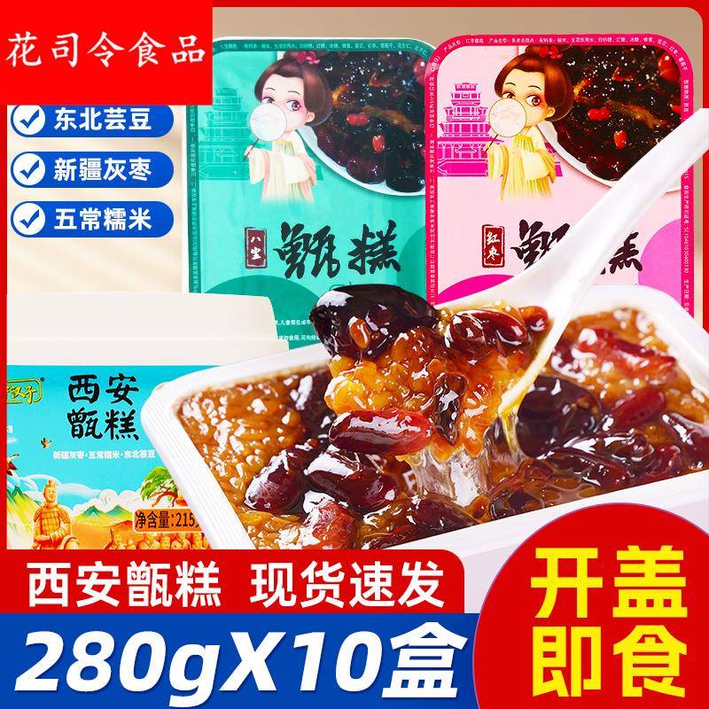 西安甑糕镜糕陕西特产即食小吃蒸糕甄糕红枣芸豆蜜枣八宝糯米速食